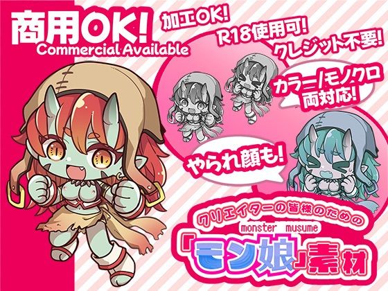クリエイターの皆様ためのモン娘素材集4_1