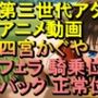 【ROAN086】四宮かぐや - フェラ 騎乗位 バック 正常位「アダルトアニメ動画のアルゴリズム第三世代と動画編集を改良！！」