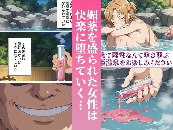 サンプル画像2:媚薬温泉〜結城明●奈編〜(媚薬温泉) [d_662919]