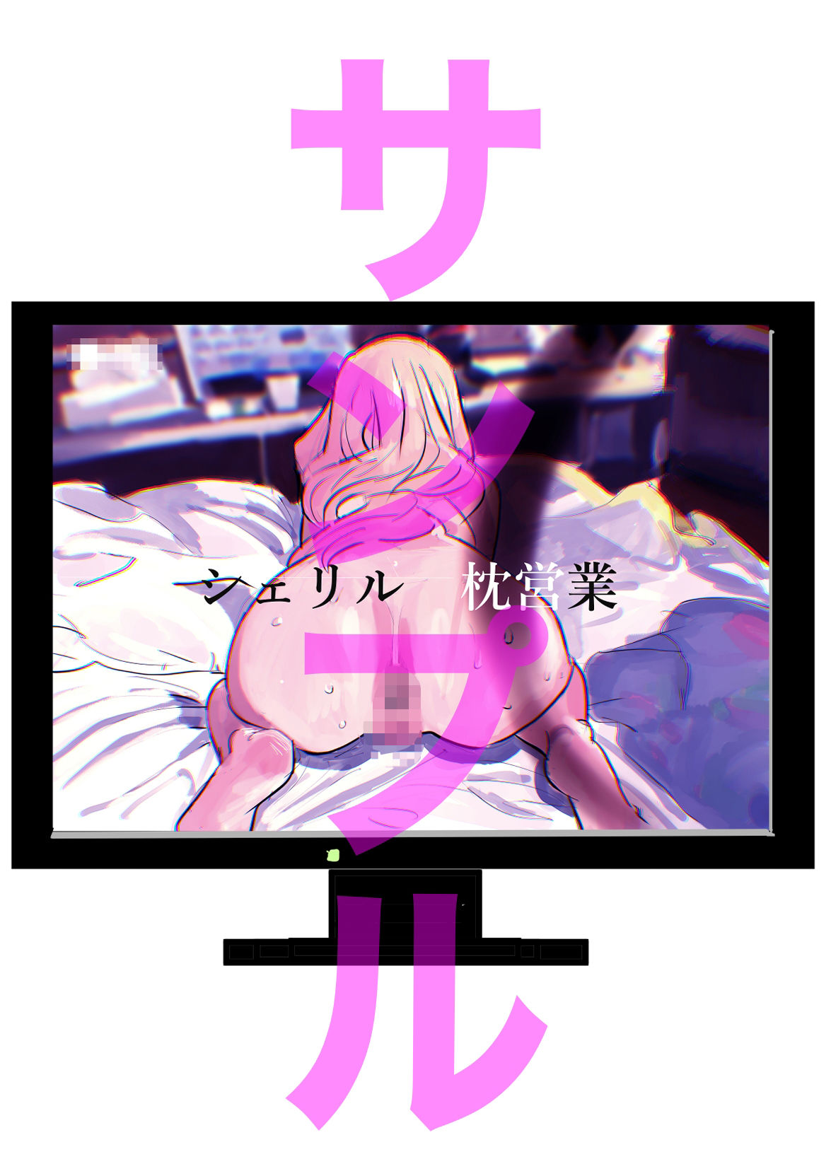 シェリル・ノーム  緊縛イラストコレクション_8