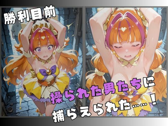 【R-18】囚われた星の変身ヒロイン 画像2