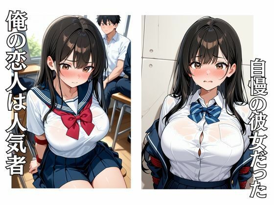 サンプル画像1:寝取られた僕の彼女  僕に見せないもう一つの姿(こいぬスタジオ) [d_663001]