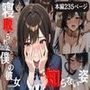 寝取られた僕の彼女  僕に見せないもう一つの姿
