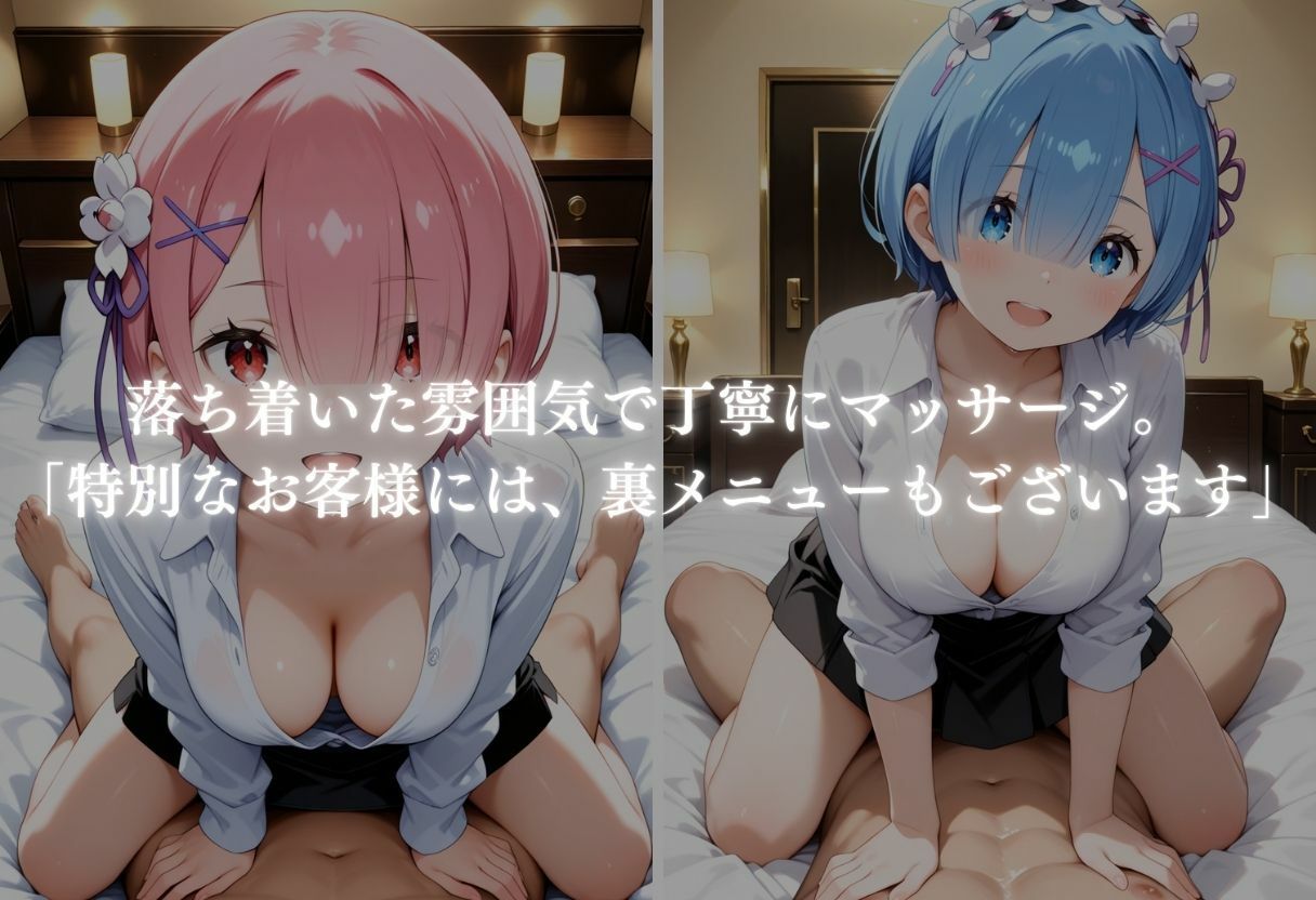 サンプル画像4:秘密の極上サロン〜双子セラピストのおもてなし〜 ラム＆レム編(ぎんなん) [d_663023]