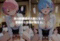 秘密の極上サロン〜双子セラピストのおもてなし〜 ラム＆レム編