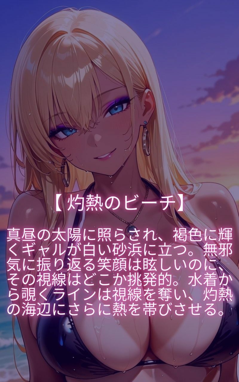 サンプル画像1:真夏のビーチでビッチギャルとフェラ抜きSEXー日焼けギャル編ー(ギャル同好会) [d_663031]