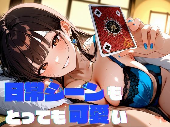 黒髪彼女とイチャラブから始まる濃厚巣篭もりデート 画像3