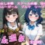超高級デリヘル淫乱温泉  負けヒロインが多〇ぎる！編