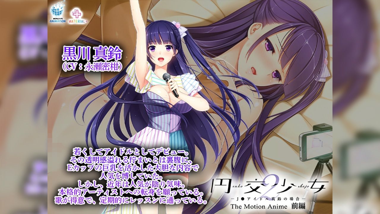 サンプル画像1:円交少女2〜J●アイドル真鈴の場合〜 The Motion Anime 前編(WORLDPG ANIMATION) [d_663106]