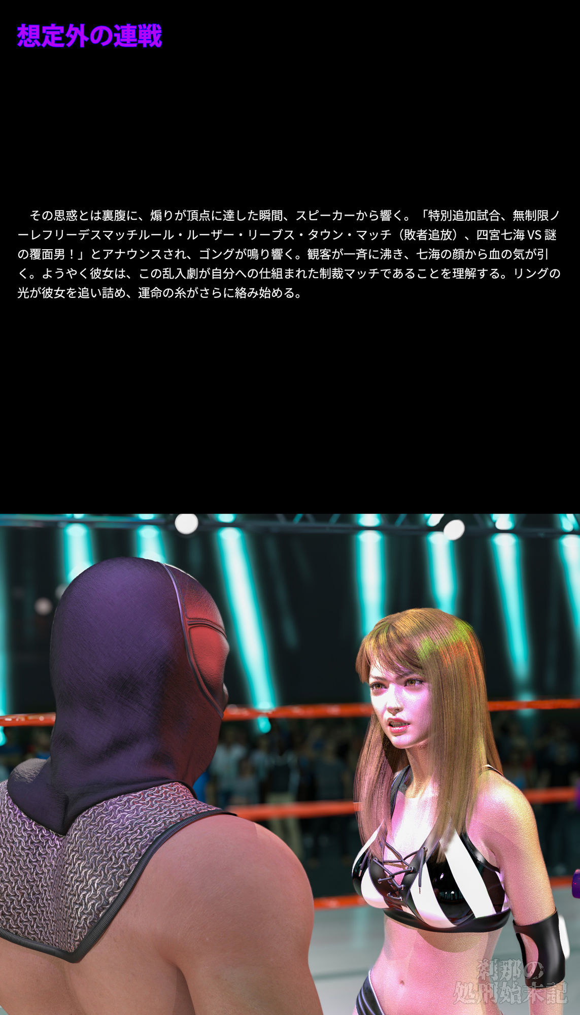 サンプル画像1:刹那の処刑始末記 四宮七海編 序章(刹那綜合経済研究所) [d_663124]