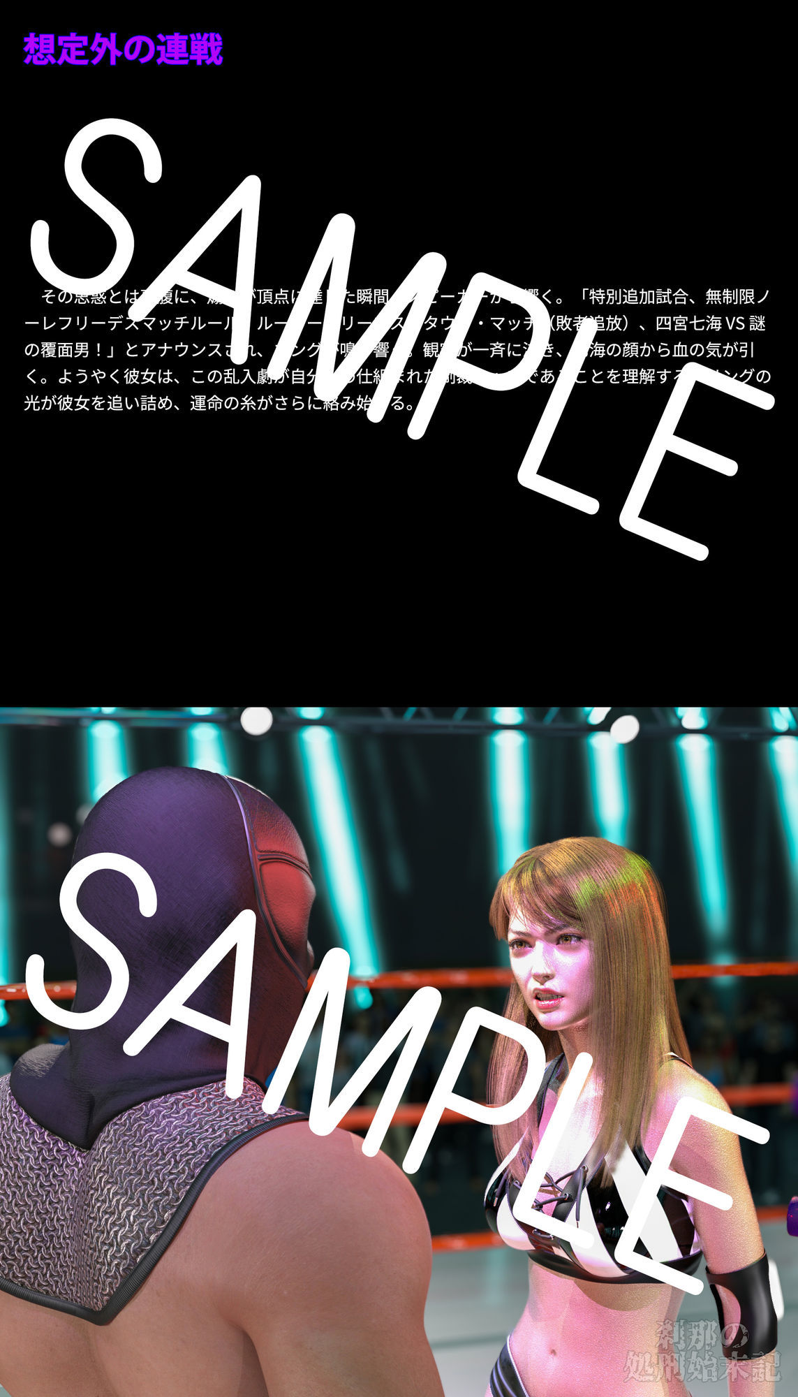 サンプル画像4:刹那の処刑始末記 四宮七海編 序章(刹那綜合経済研究所) [d_663124]