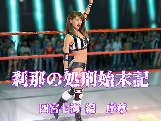 ??の?????? ??宮?海編 序章(???????究??)?FANZA?人