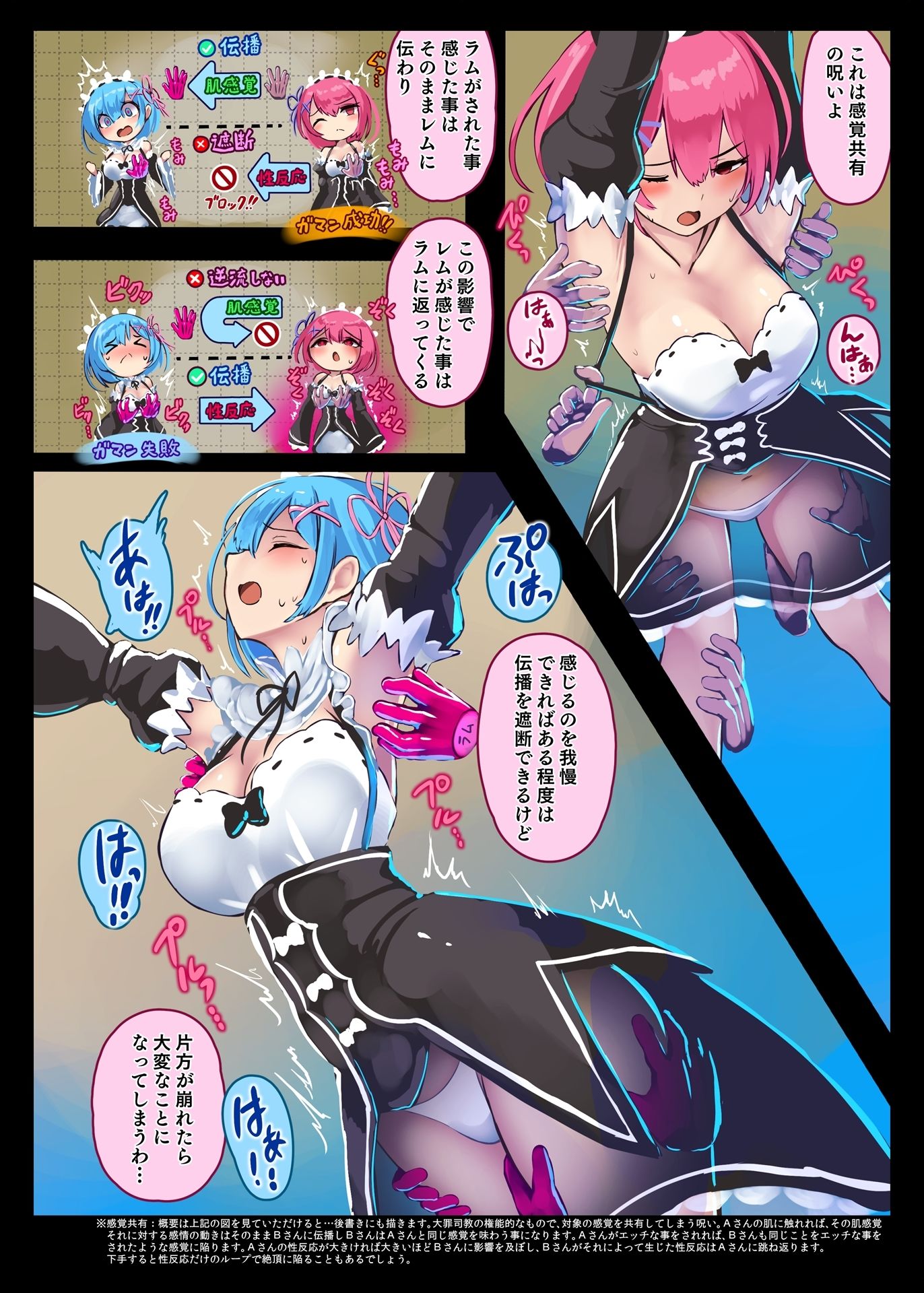 鬼メイド  レム  性感共有地獄_2