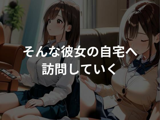 女子校生を生ハメセックスし快楽堕ち〜家庭訪問編〜 画像2