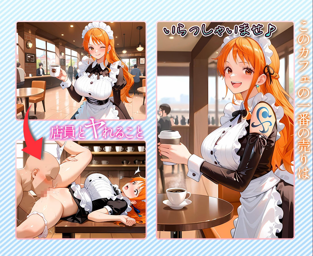 サンプル画像1:注文するとヤらせてくれるカフェ店員  ナ〇(ヒロインとヤりたい) [d_663154]