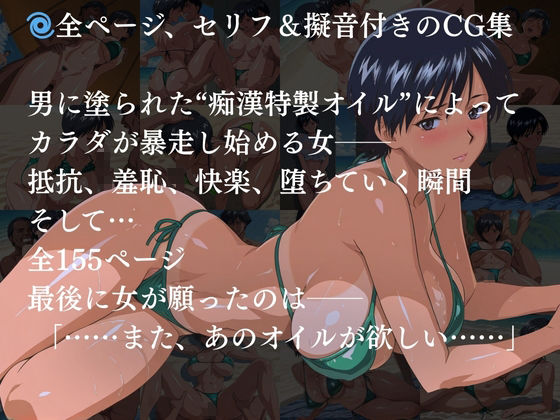 痴〇特製オイル:理性とろとろ【催淫・発情・羞恥】＊全セリフ、擬音付き＊ 画像8