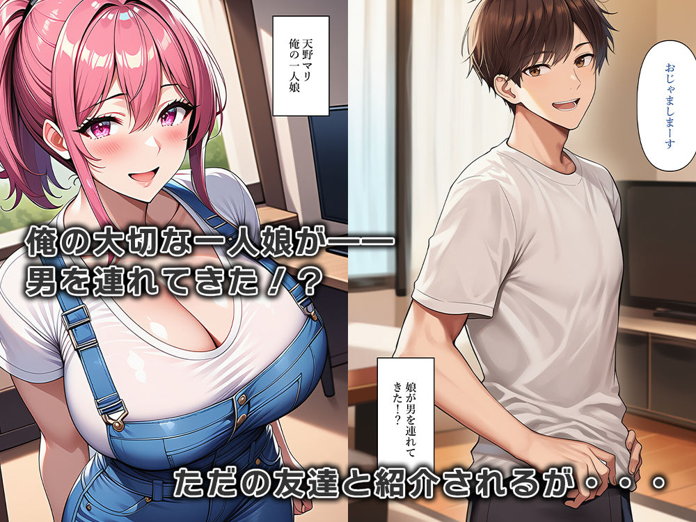 娘の男友達が女体化してふしだらな関係に!? 画像1