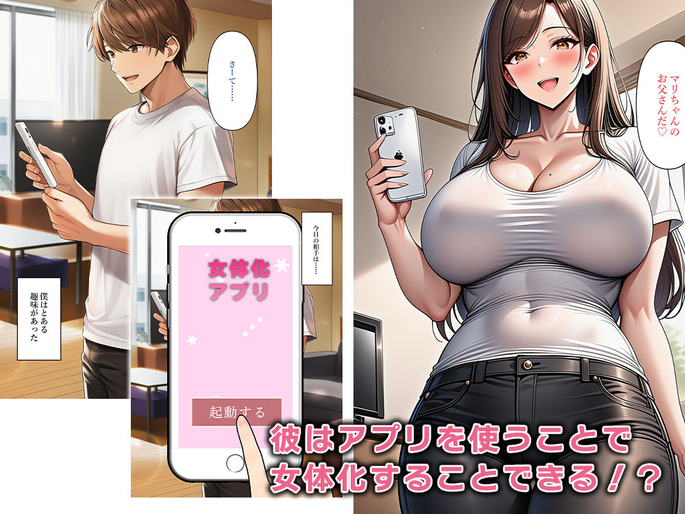 娘の男友達が女体化してふしだらな関係に!? 画像2