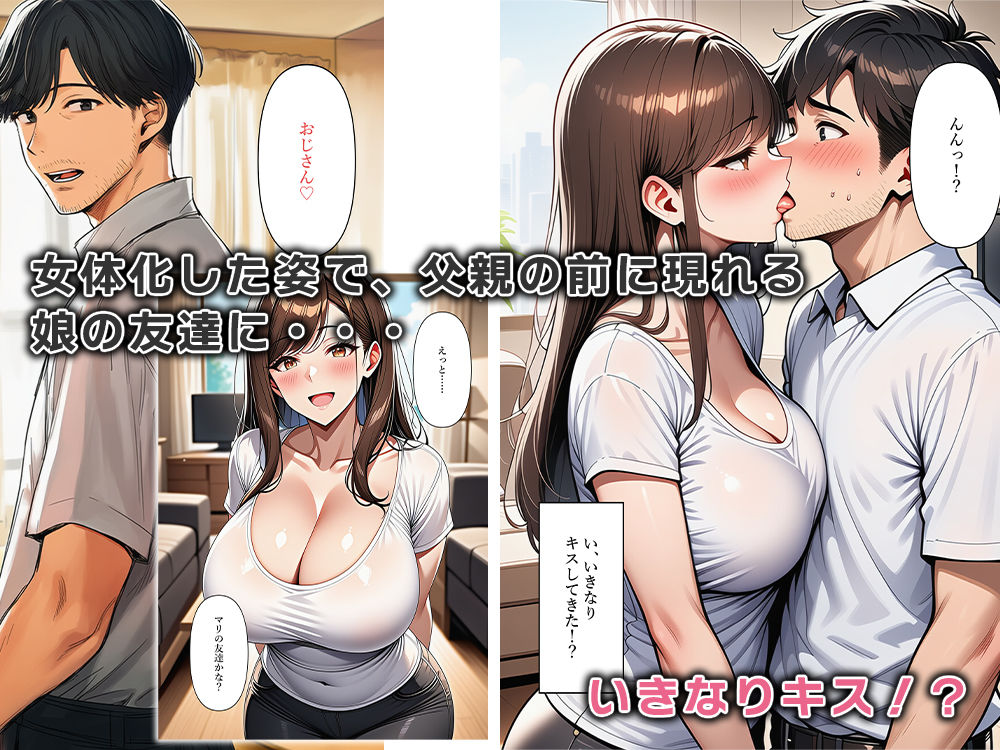 サンプル画像3:娘の男友達が女体化してふしだらな関係に！？(ねずみのバンキング) [d_663193]