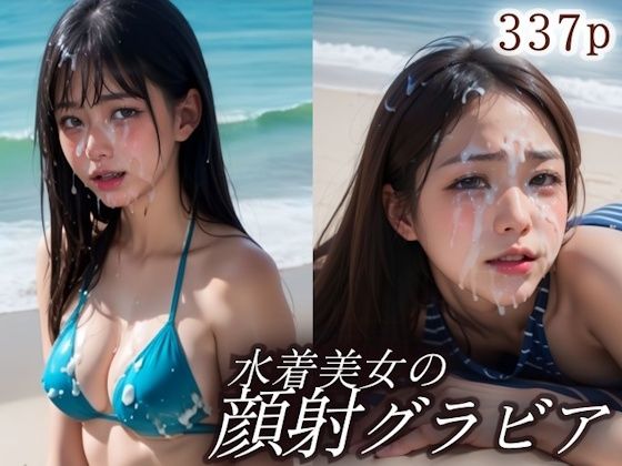 水着美女砂浜で顔射グラビア撮影会