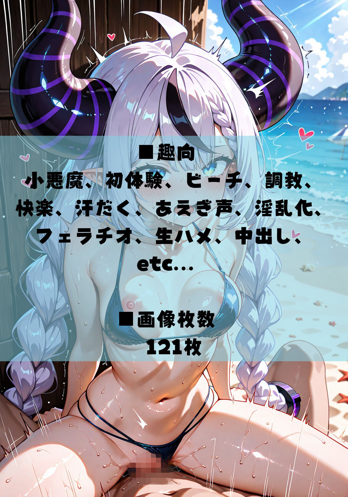 サンプル画像4:小悪魔ちゃんの初快楽ビーチ〜人間に翻弄され、快楽に堕ちる〜(へっぽこたろう) [d_663241]