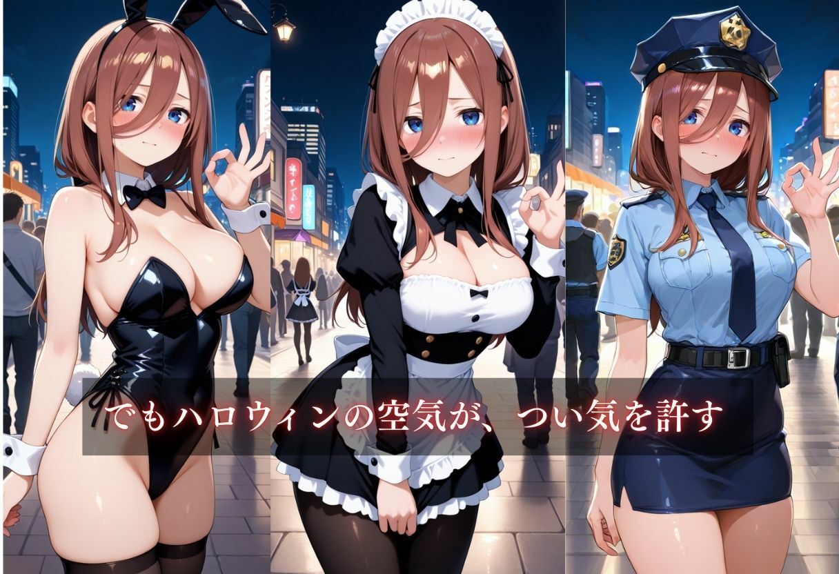 サンプル画像6:コスプレ〜淫らなハロウィン〜中野三玖(ウリボーデザイン) [d_663336]