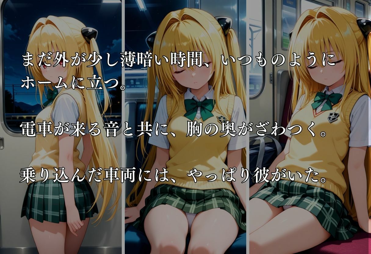 通勤電車で犯●れ続け、妊娠した私 〜金色の闇〜 画像2