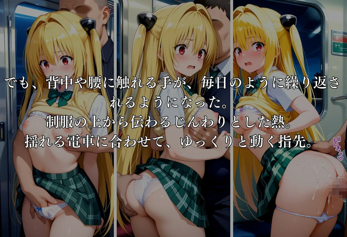 通勤電車で犯●れ続け、妊娠した私 〜金色の闇〜 画像5