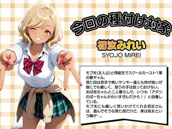 モブ童貞の僕が繁殖力の強い精子を持っていたらしいので好きな子と合法生ハメセックスで筆おろし 【初汝みれい・ライブ編】_0