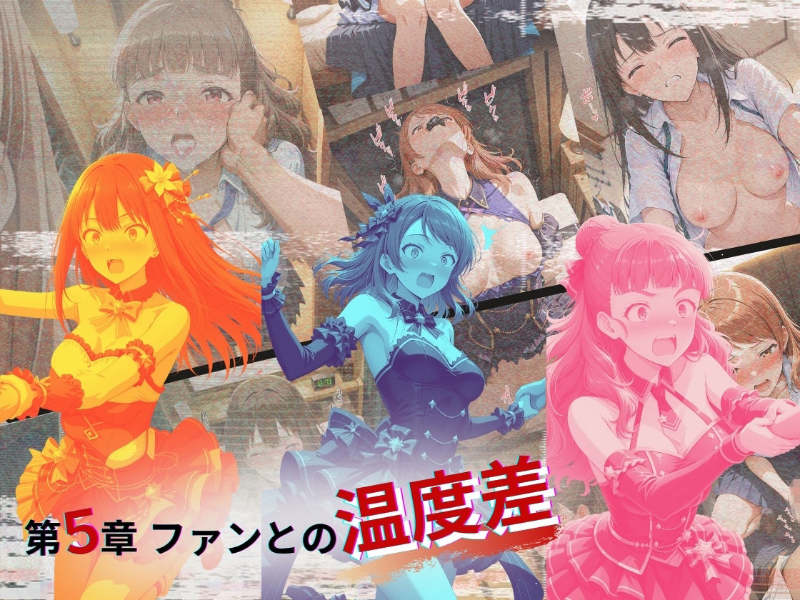 トップアイドルの裏帳簿 〜華やかさの裏に眠る営業記録〜 Cool 後編 画像5