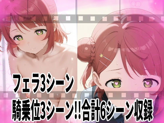 サンプル画像1:★推しのスクールアイドルがH動画に出演！虹ヶ咲えっち動画★歩夢13分収録！★(サークルビル) [d_663437]