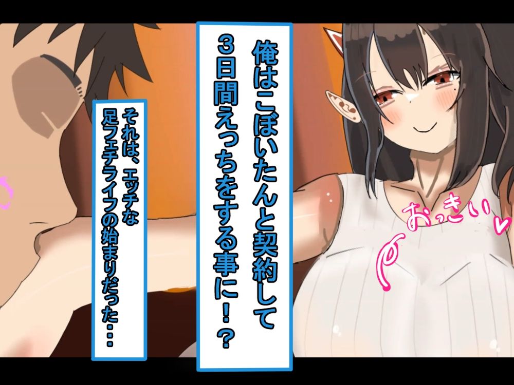 サンプル画像3:【アニメ版】俺好みのサキュバスに色んな足コキをして貰い、勃った！1日目(娘ん娘んハウス) [d_663442]