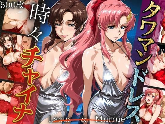 タワマンドレス時々チャイナ M＆L