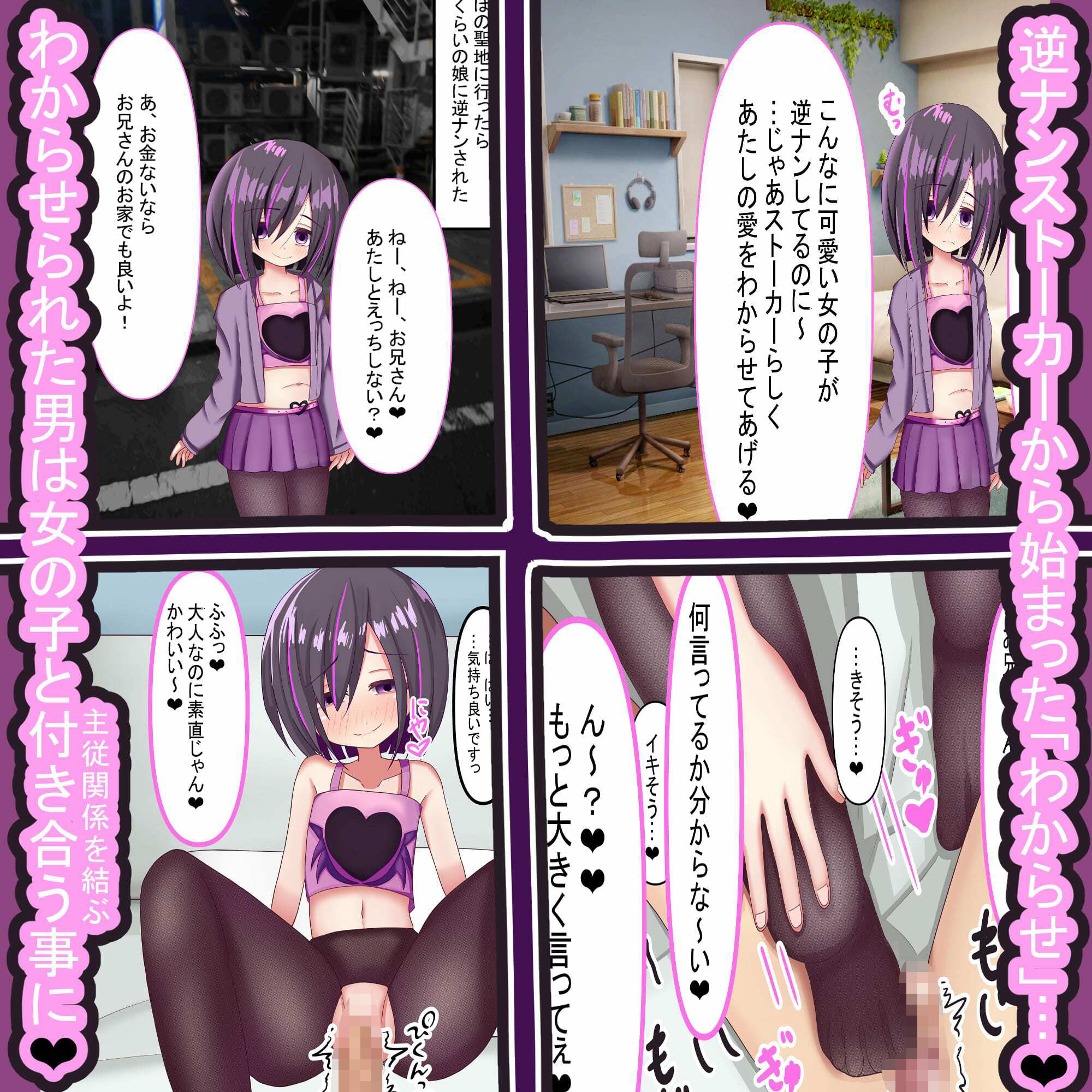 地雷系口リの逆ナンらぶらぶ甘マゾ共依存SEX_2