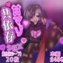 地雷系口リの逆ナンらぶらぶ甘マゾ共依存SEX