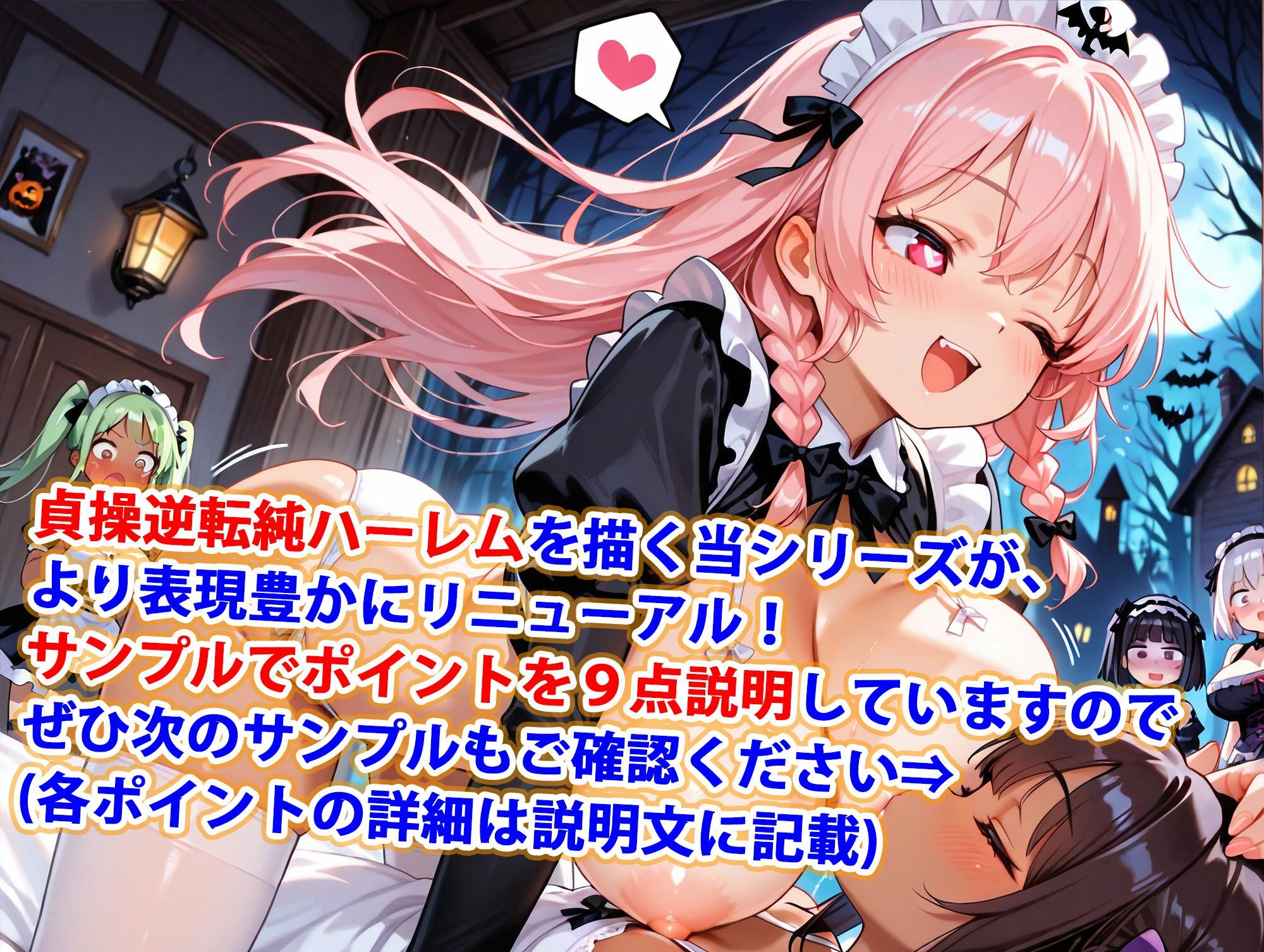 サンプル画像1:新・貞操逆転世界のハーレム種付け士〜ハロウィン島のゴスロリメイド編〜（妊娠要素あり）（褐色多め）(爆乳ハーレムファンタジア) [d_663506]