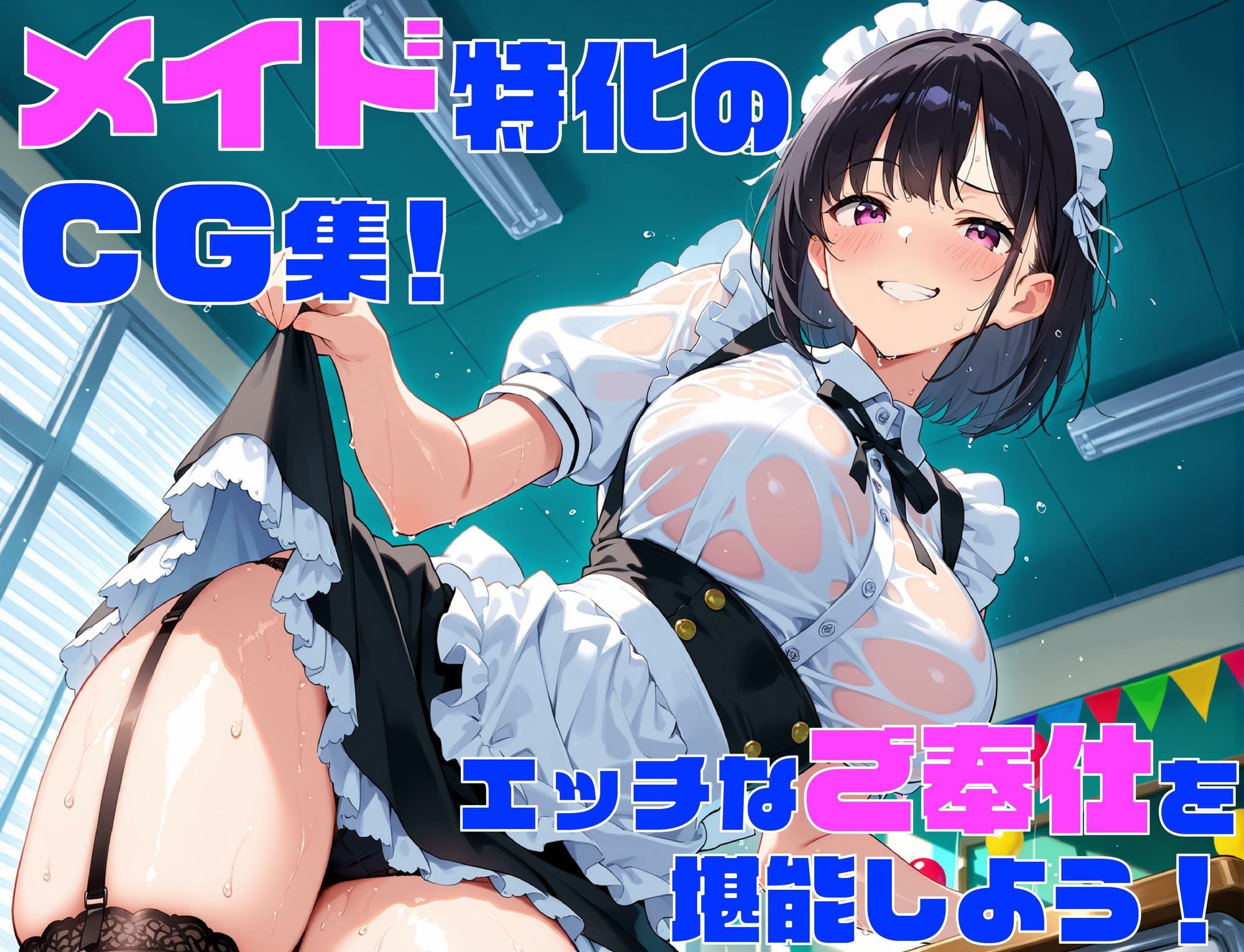 【文化祭企画】性欲学園 性処理メイド編  〜メイド姿の女の子とのご奉仕セックス！〜 画像1