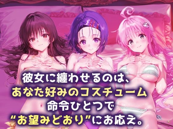 サンプル画像1:言い成りヒロイン_古手川唯/西蓮寺/ララ(シュガーブレイク) [d_663521]