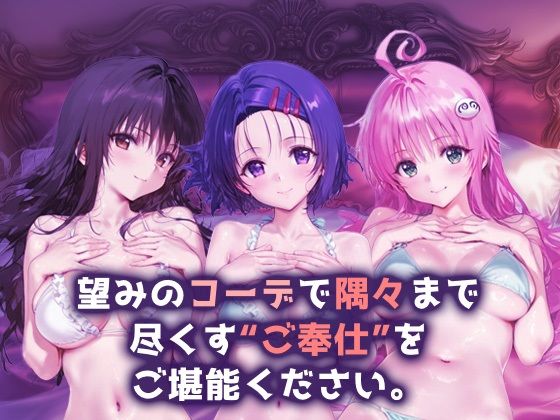 サンプル画像1:ご奉仕ヒロイン_古手川唯/西蓮寺/ララ(チョコミントショック) [d_663539]