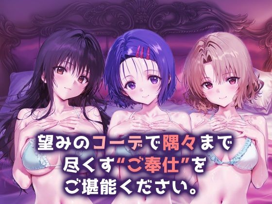 サンプル画像1:ご奉仕ヒロイン_古手川/西連寺/籾岡里紗(チョコミントショック) [d_663542]