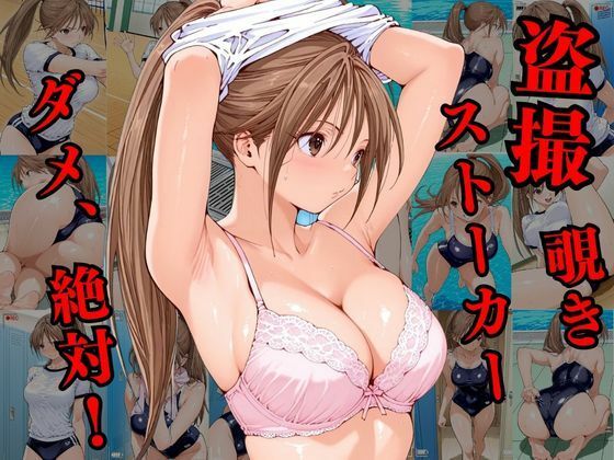 サンプル画像1:覗かれるヒロインズ〜いちご100％ 北〇路さつき編〜(けるべろす) [d_663559]