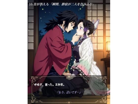 かさね袖 ― ぎゆしの、袖ごしの恋