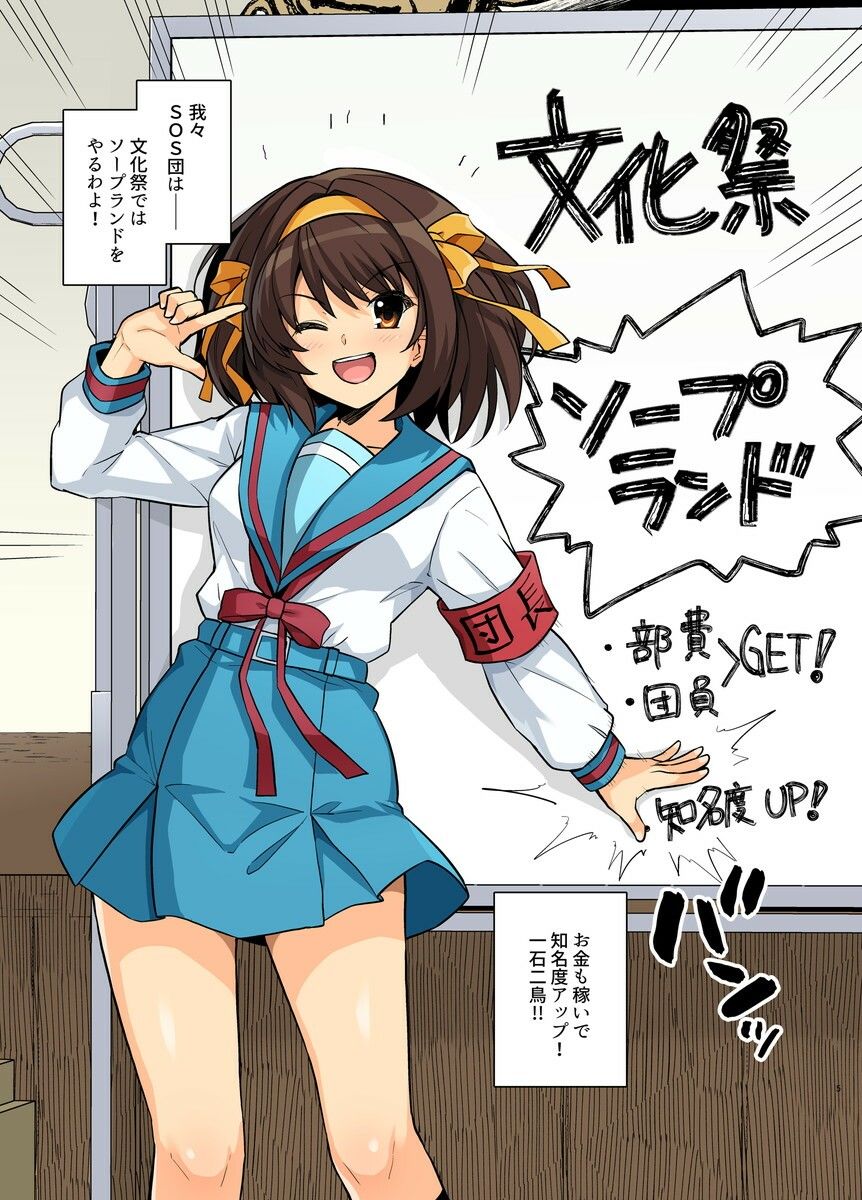 1ページごとにおっぱいが大きくなるハルヒさんの本＋SOSソープへようこそ オールカラー版 画像4
