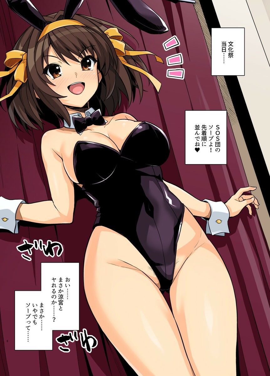 1ページごとにおっぱいが大きくなるハルヒさんの本＋SOSソープへようこそ オールカラー版 画像5
