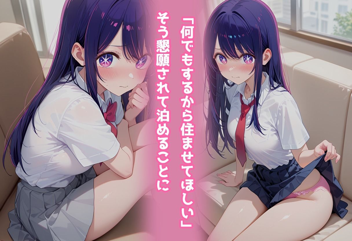 サンプル画像2:民泊トラブル！？…美少女と突然の強●ルームシェア性活〜星●アイ編〜(アイポスラボ) [d_663820]