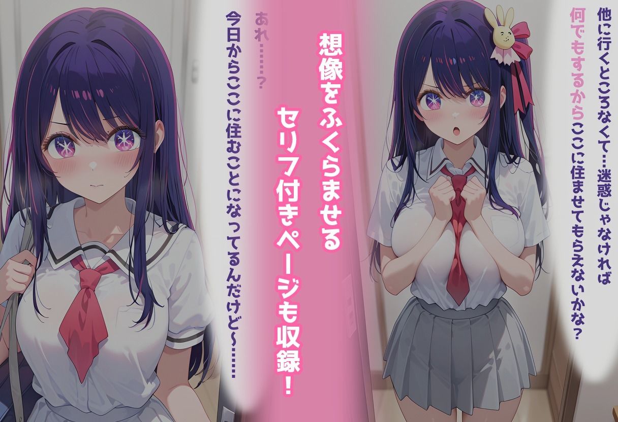 民泊トラブル！？…美少女と突然の強●ルームシェア性活〜星●アイ編〜_8