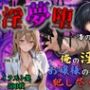 【4Kイラスト】淫夢堕_俺の淫夢で神崎千夏の本性を犯し尽くす！！（海の家編）