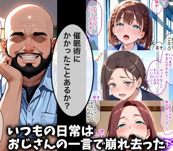 キモデブおじさんの催●性指導 【ア○ちゃん＆ア○ちゃんママ＆後○ちゃん】 画像1