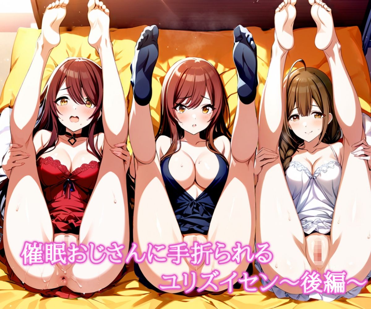 サンプル画像1:催〇おじさんに手折られるユリズイセン〜後編〜(LoveSeal) [d_663903]