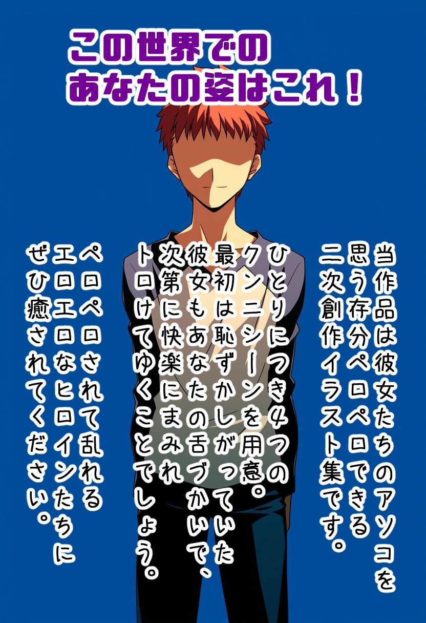 サンプル画像6:ペロペロ★ヒロインズ 〜『F◯te stay night』の彼女たち〜(にんにく注射器 1号店) [d_663933]